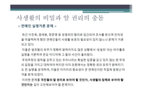 사생활의 비밀과 자유 공직선거 후보자의 범죄경력 공개 사건 헌마 병합-9