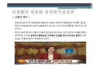 사생활의 비밀과 자유 공직선거 후보자의 범죄경력 공개 사건 헌마 병합-10