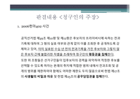 사생활의 비밀과 자유 공직선거 후보자의 범죄경력 공개 사건 헌마 병합-12