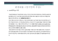사생활의 비밀과 자유 공직선거 후보자의 범죄경력 공개 사건 헌마 병합-13