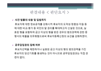 사생활의 비밀과 자유 공직선거 후보자의 범죄경력 공개 사건 헌마 병합-14
