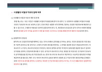사생활의 비밀과 자유 공직선거 후보자의 범죄경력 공개 사건 헌마 병합-15