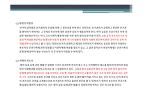 사생활의 비밀과 자유 공직선거 후보자의 범죄경력 공개 사건 헌마 병합-16