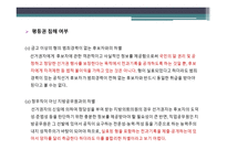 사생활의 비밀과 자유 공직선거 후보자의 범죄경력 공개 사건 헌마 병합-17