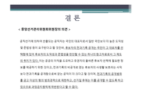 사생활의 비밀과 자유 공직선거 후보자의 범죄경력 공개 사건 헌마 병합-18