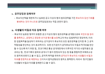 사생활의 비밀과 자유 공직선거 후보자의 범죄경력 공개 사건 헌마 병합-19