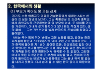 한국 내의 조선족과 탈북자 문제-8