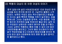 한국 내의 조선족과 탈북자 문제-10