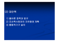 한국 내의 조선족과 탈북자 문제-15