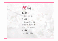 지역사회복지론 빈곤-2