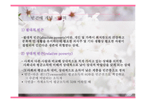 지역사회복지론 빈곤-4
