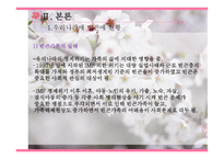 지역사회복지론 빈곤-6
