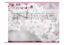 지역사회복지론 빈곤-14