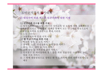 지역사회복지론 빈곤-17