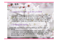 지역사회복지론 빈곤-19