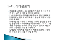드라마와 대중문화-17