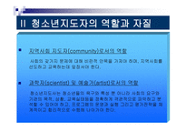 청소년 지도 자청 소년 지도론-6