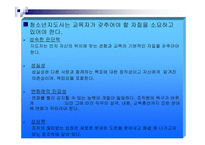 청소년 지도 자청 소년 지도론-8