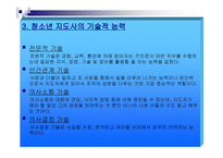 청소년 지도 자청 소년 지도론-9