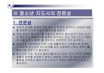 청소년 지도 자청 소년 지도론-10