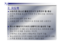 청소년 지도 자청 소년 지도론-11