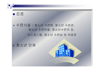 청소년 지도 자청 소년 지도론-13