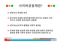 사이버 공동체 레포트-2