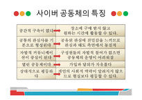 사이버 공동체 레포트-3
