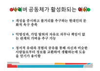 사이버 공동체 레포트-4