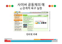 사이버 공동체 레포트-5