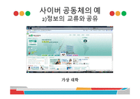 사이버 공동체 레포트-6