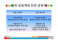 사이버 공동체 레포트-8