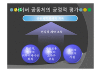 사이버 공동체 레포트-11