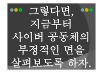 사이버 공동체 레포트-15