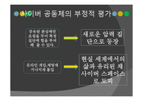 사이버 공동체 레포트-16