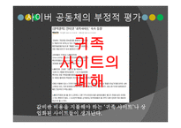 사이버 공동체 레포트-18