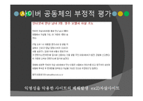사이버 공동체 레포트-20