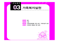 가족복지론 사정-1