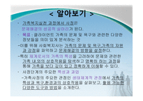 가족복지론 사정-3