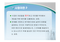 가족복지론 사정-4
