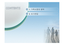 가족복지론 사정-6