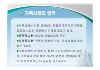가족복지론 사정-7