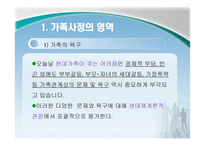 가족복지론 사정-9