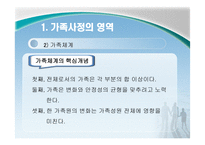 가족복지론 사정-13