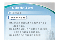 가족복지론 사정-14