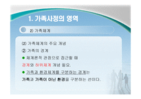 가족복지론 사정-16