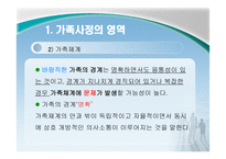 가족복지론 사정-17
