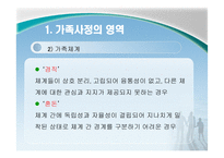 가족복지론 사정-18