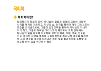 목회학과 목회 심리학2-2