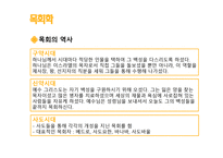 목회학과 목회 심리학2-3